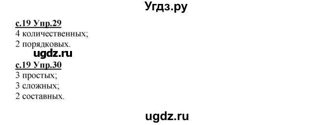 ГДЗ (Решебник) по русскому языку 4 класс Кибирева Л.В. / часть 2. страница / 19