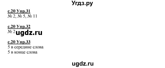 ГДЗ (Решебник) по русскому языку 4 класс Кибирева Л.В. / часть 2. страница / 20