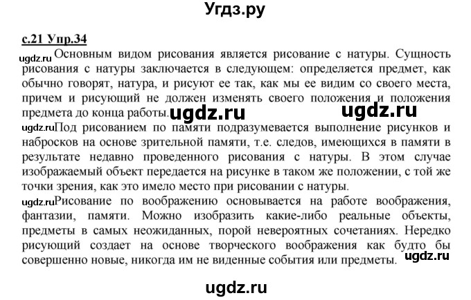 ГДЗ (Решебник) по русскому языку 4 класс Кибирева Л.В. / часть 2. страница / 21