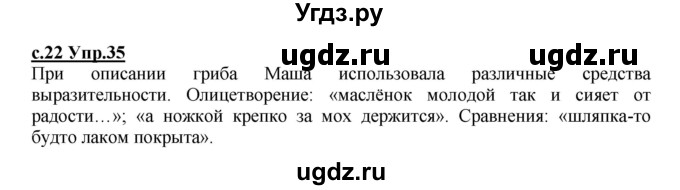 ГДЗ (Решебник) по русскому языку 4 класс Кибирева Л.В. / часть 2. страница / 22