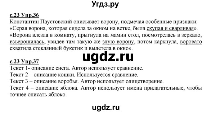 ГДЗ (Решебник) по русскому языку 4 класс Кибирева Л.В. / часть 2. страница / 23-24