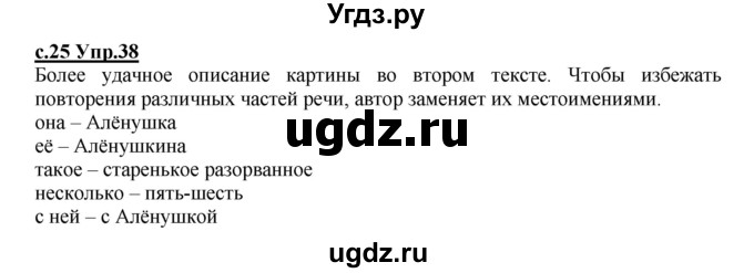 ГДЗ (Решебник) по русскому языку 4 класс Кибирева Л.В. / часть 2. страница / 25-26