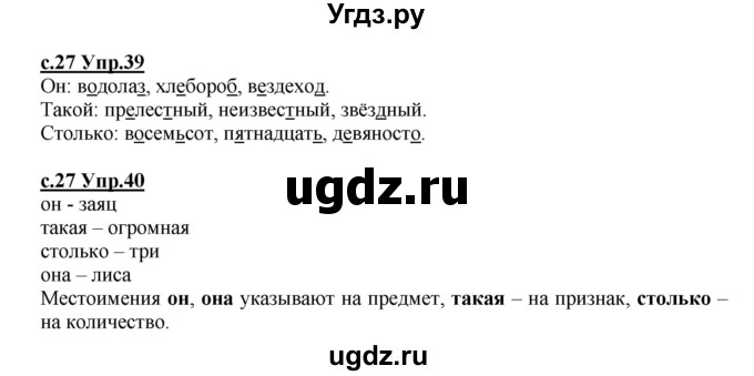 ГДЗ (Решебник) по русскому языку 4 класс Кибирева Л.В. / часть 2. страница / 27-28