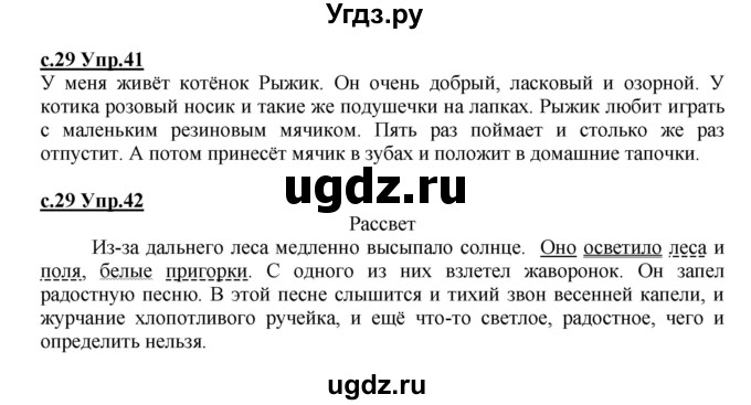ГДЗ (Решебник) по русскому языку 4 класс Кибирева Л.В. / часть 2. страница / 29