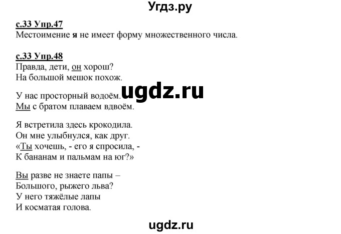 ГДЗ (Решебник) по русскому языку 4 класс Кибирева Л.В. / часть 2. страница / 33