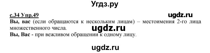 ГДЗ (Решебник) по русскому языку 4 класс Кибирева Л.В. / часть 2. страница / 34