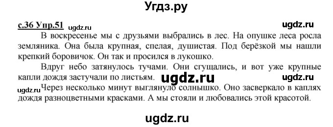 ГДЗ (Решебник) по русскому языку 4 класс Кибирева Л.В. / часть 2. страница / 36