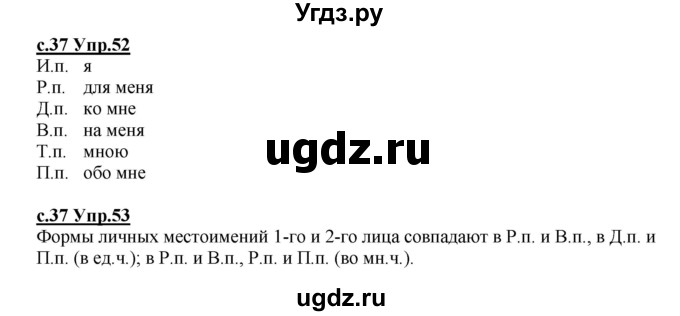 ГДЗ (Решебник) по русскому языку 4 класс Кибирева Л.В. / часть 2. страница / 37