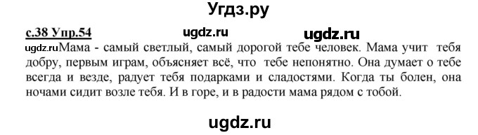 ГДЗ (Решебник) по русскому языку 4 класс Кибирева Л.В. / часть 2. страница / 38
