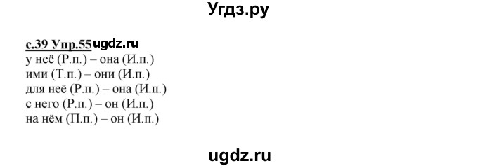 ГДЗ (Решебник) по русскому языку 4 класс Кибирева Л.В. / часть 2. страница / 39