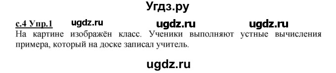 ГДЗ (Решебник) по русскому языку 4 класс Кибирева Л.В. / часть 2. страница / 4