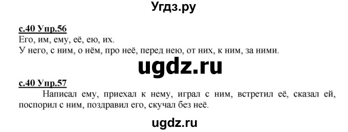 ГДЗ (Решебник) по русскому языку 4 класс Кибирева Л.В. / часть 2. страница / 40