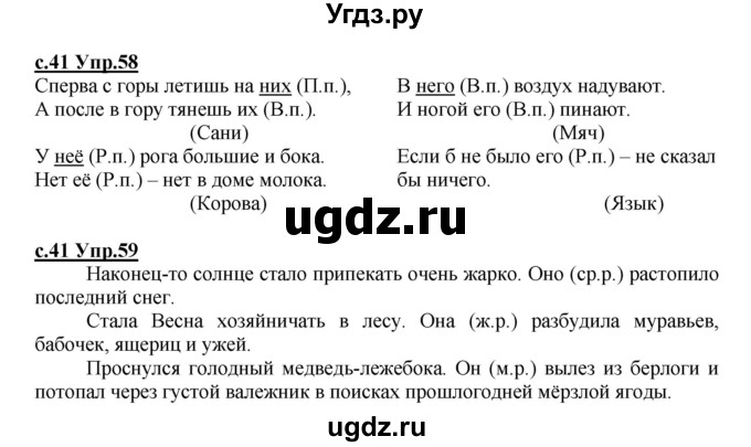 ГДЗ (Решебник) по русскому языку 4 класс Кибирева Л.В. / часть 2. страница / 41