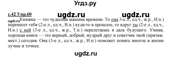 ГДЗ (Решебник) по русскому языку 4 класс Кибирева Л.В. / часть 2. страница / 42