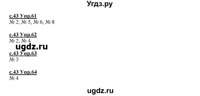 ГДЗ (Решебник) по русскому языку 4 класс Кибирева Л.В. / часть 2. страница / 43