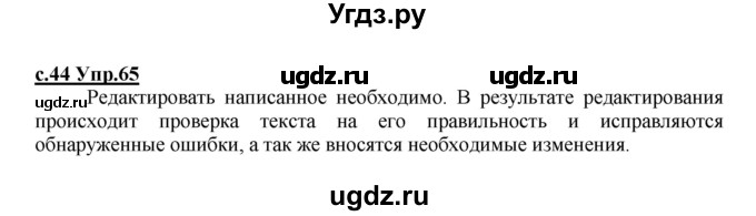 ГДЗ (Решебник) по русскому языку 4 класс Кибирева Л.В. / часть 2. страница / 44
