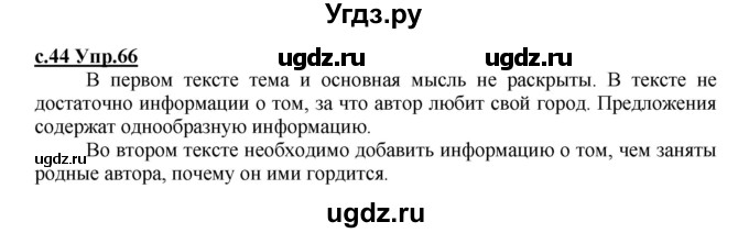 ГДЗ (Решебник) по русскому языку 4 класс Кибирева Л.В. / часть 2. страница / 44(продолжение 2)