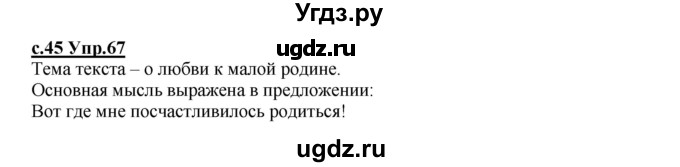 ГДЗ (Решебник) по русскому языку 4 класс Кибирева Л.В. / часть 2. страница / 45