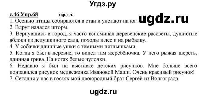 ГДЗ (Решебник) по русскому языку 4 класс Кибирева Л.В. / часть 2. страница / 46