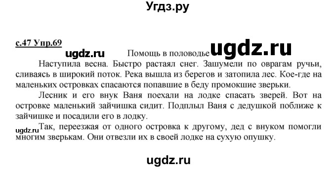 ГДЗ (Решебник) по русскому языку 4 класс Кибирева Л.В. / часть 2. страница / 47-48
