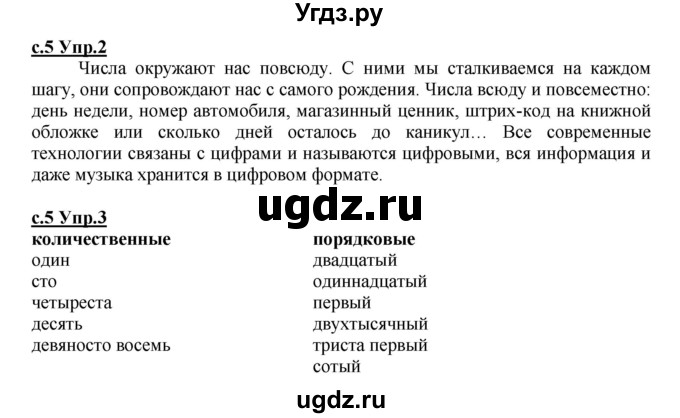 ГДЗ (Решебник) по русскому языку 4 класс Кибирева Л.В. / часть 2. страница / 5