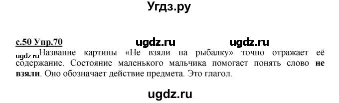 ГДЗ (Решебник) по русскому языку 4 класс Кибирева Л.В. / часть 2. страница / 50