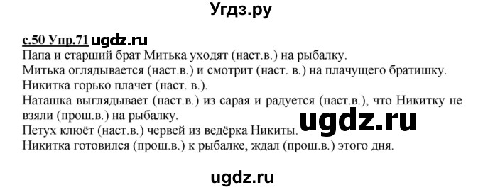 ГДЗ (Решебник) по русскому языку 4 класс Кибирева Л.В. / часть 2. страница / 50(продолжение 2)