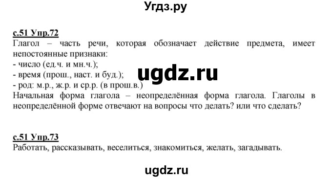 ГДЗ (Решебник) по русскому языку 4 класс Кибирева Л.В. / часть 2. страница / 51