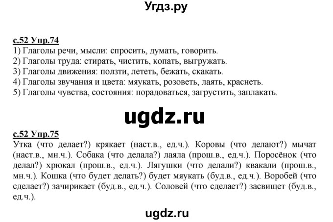 ГДЗ (Решебник) по русскому языку 4 класс Кибирева Л.В. / часть 2. страница / 52