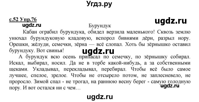 ГДЗ (Решебник) по русскому языку 4 класс Кибирева Л.В. / часть 2. страница / 52(продолжение 2)