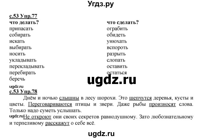 ГДЗ (Решебник) по русскому языку 4 класс Кибирева Л.В. / часть 2. страница / 53