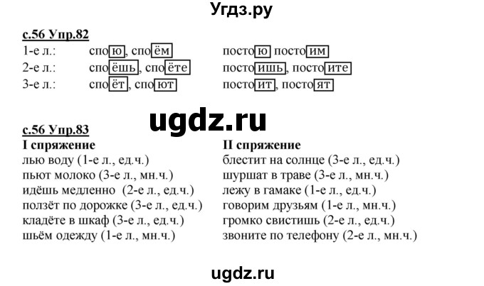 ГДЗ (Решебник) по русскому языку 4 класс Кибирева Л.В. / часть 2. страница / 56