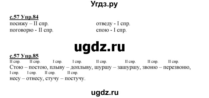 ГДЗ (Решебник) по русскому языку 4 класс Кибирева Л.В. / часть 2. страница / 57