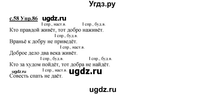 ГДЗ (Решебник) по русскому языку 4 класс Кибирева Л.В. / часть 2. страница / 58