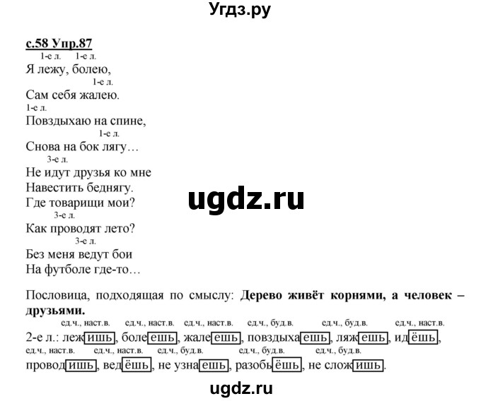 ГДЗ (Решебник) по русскому языку 4 класс Кибирева Л.В. / часть 2. страница / 58(продолжение 2)