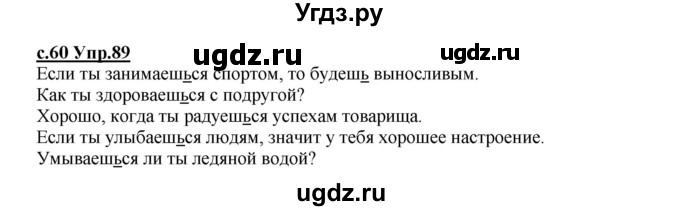 ГДЗ (Решебник) по русскому языку 4 класс Кибирева Л.В. / часть 2. страница / 60