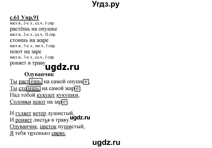 ГДЗ (Решебник) по русскому языку 4 класс Кибирева Л.В. / часть 2. страница / 61(продолжение 2)
