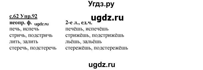 ГДЗ (Решебник) по русскому языку 4 класс Кибирева Л.В. / часть 2. страница / 62