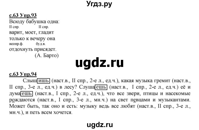 ГДЗ (Решебник) по русскому языку 4 класс Кибирева Л.В. / часть 2. страница / 63