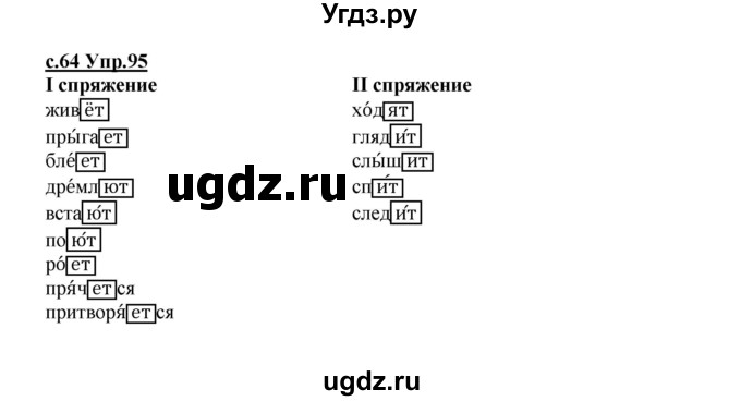ГДЗ (Решебник) по русскому языку 4 класс Кибирева Л.В. / часть 2. страница / 64