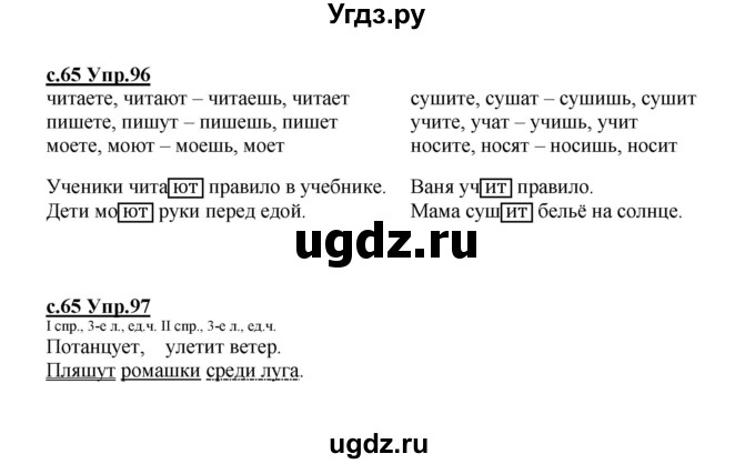 ГДЗ (Решебник) по русскому языку 4 класс Кибирева Л.В. / часть 2. страница / 65