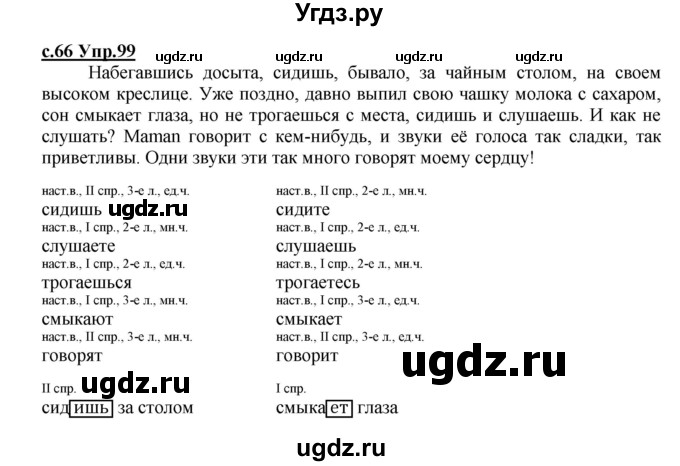 ГДЗ (Решебник) по русскому языку 4 класс Кибирева Л.В. / часть 2. страница / 66(продолжение 2)