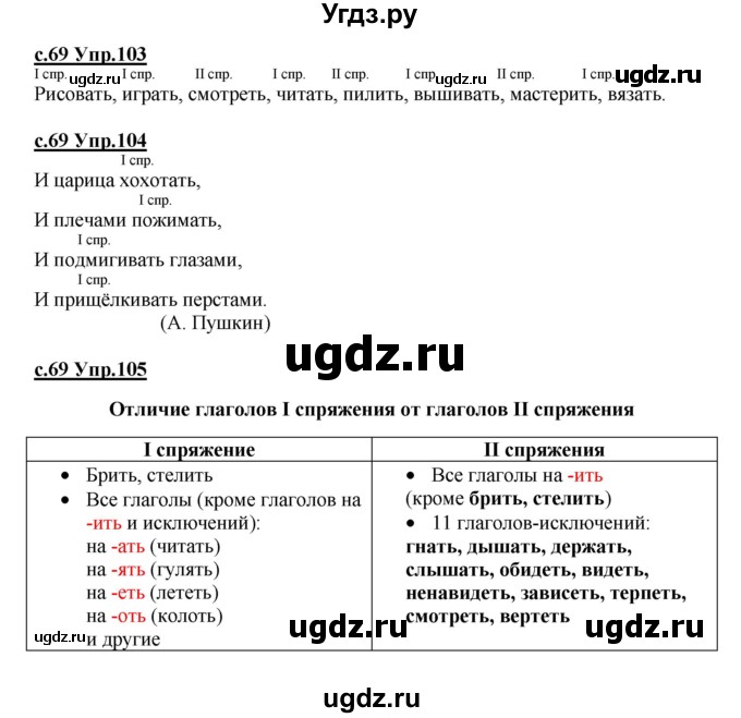 ГДЗ (Решебник) по русскому языку 4 класс Кибирева Л.В. / часть 2. страница / 69