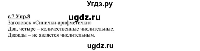 ГДЗ (Решебник) по русскому языку 4 класс Кибирева Л.В. / часть 2. страница / 7(продолжение 2)