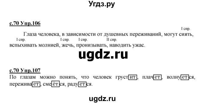 ГДЗ (Решебник) по русскому языку 4 класс Кибирева Л.В. / часть 2. страница / 70