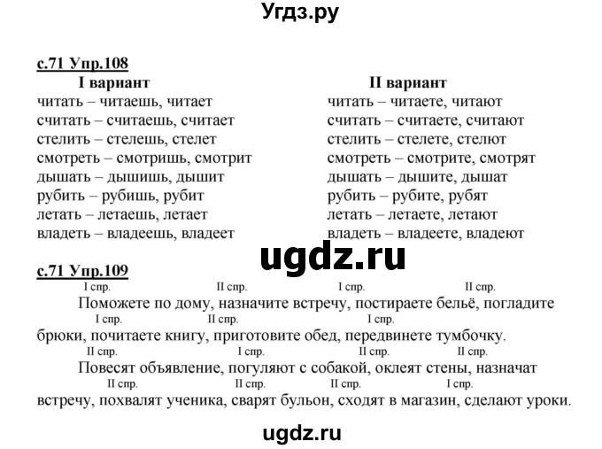 ГДЗ (Решебник) по русскому языку 4 класс Кибирева Л.В. / часть 2. страница / 71