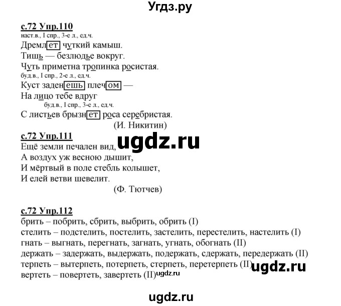 ГДЗ (Решебник) по русскому языку 4 класс Кибирева Л.В. / часть 2. страница / 72
