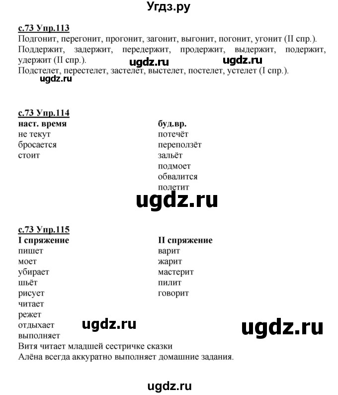 ГДЗ (Решебник) по русскому языку 4 класс Кибирева Л.В. / часть 2. страница / 73