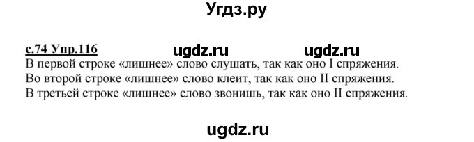 ГДЗ (Решебник) по русскому языку 4 класс Кибирева Л.В. / часть 2. страница / 74-75