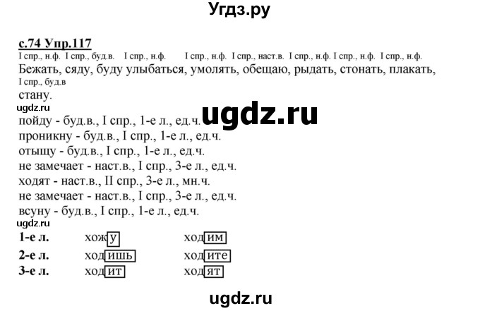 ГДЗ (Решебник) по русскому языку 4 класс Кибирева Л.В. / часть 2. страница / 74-75(продолжение 2)